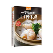 一學(xué)就會(huì )的114種中點(diǎn)（超值版）