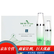 維怡美花開八度根草原液根果精華純露修護(hù)滋潤亮膚 清顏祛痘2件套