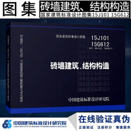 【國(guó)家標(biāo)準(zhǔn)圖集】-建筑專業(yè)系列：圍墻室外工程道路擋土墻環(huán)境景觀墻體幕墻外墻內(nèi)外保溫隔墻屋面構(gòu)造采光頂樓地面管廊防水集水坑地溝蓋板防腐蝕構(gòu)造 15J101 15G612 磚墻建筑、結(jié)構(gòu)構(gòu)造