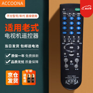 Accoona適用萬能電視機遙控器通用熊貓三星TCLG長虹康佳海信海爾啟客樂視夏普索尼飛利浦創(chuàng)維小米 老式電視機遙控器通用所有老款