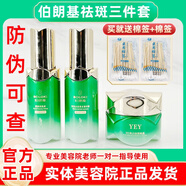 伯朗基旗艦正品直營(yíng)店祛斑三件套伯朗基素顏美肌液伯朗基美容院 伯朗基祛斑三件套【可查驗(yàn)真?zhèn)巍?
                                         title=