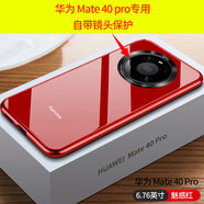 亞伊美 適用于華為mate40pro手機殼mate40E鏡頭全包防摔保護套mt40前后雙面玻璃 mate40Pro  魅惑紅【升級版自帶一體鏡頭保