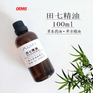 OEMG-田七精油100ml三七精油活絡開背按摩刮痧手工皂