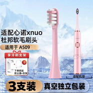 適配美國心諾xnuo電動牙刷頭A509/AX08通用牙刷刷頭替換頭YS01 適配A509 粉色清潔型3支裝