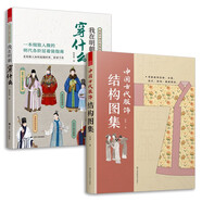 套裝2冊 我在明朝穿什么+中國古代服飾結構圖集 中國古裝圖鑒與傳統(tǒng)服飾解讀知識科普書