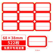 NVV 標(biāo)簽貼紙 大號(hào)522枚68*38mm不干膠貼紙 自粘性口取紙姓名字貼價(jià)格標(biāo)簽便利貼 BQ-683801紅色