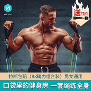 米客 拉力繩彈力繩拉力器 彈力帶男力量訓(xùn)練腹肌肉鍛煉健身器材套裝