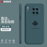 芝客 華為手機(jī)殼 華為系列液態(tài)硅膠保護(hù)套直邊全包簡(jiǎn)約楓葉時(shí)尚潮男女軟殼 Mate30【暗夜綠-楓葉】