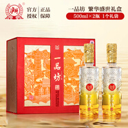 瀘州老窖股份出品 一品坊 繁華盛世文化紀念禮盒 濃香型白酒 52度 500mL 2瓶 禮盒裝