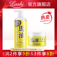 LOSHI樂絲日本進口馬油面霜防干燥補水保濕護手護膚霜滋潤身體乳馬油膏 馬油面霜220g*1+身體乳485ml*1