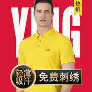 群英匯聚polo定制短袖工作服T恤訂制印logo工衣定做文化衫同學(xué)聚會服刺繡 黃色 L