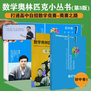 數(shù)學(xué)奧林匹克小叢書（第三版）初中卷1：因式分解技巧（視頻講解版）書課包網(wǎng)課 伴讀書房