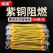 皓振黃綠雙色光伏接地線 橋架跨接線 太陽能光伏板組件接地線 小黃線 4平方 300mm長  100根 純銅【孔5】