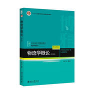 【用過的書少量筆記】物流學概論第五5版崔介何9787301259412北京大學出版社