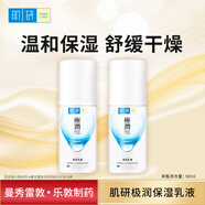 曼秀雷敦肌研極潤保濕乳液男女護(hù)膚品補(bǔ)水滋潤柔膚乳溫和舒緩干燥緊繃感 【2瓶裝】-90mlX2