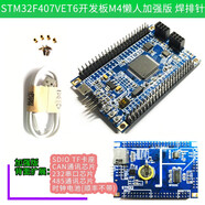 STM32F407ZGT6 ZET6 VET6開(kāi)發(fā)板STM32核心板M4ARM系統(tǒng)擴(kuò)展版學(xué)習(xí) STM32F407VET6 M4懶人加強(qiáng)版 焊排針