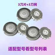 飛利浦適用飛利浦電動(dòng)剃須刀刀頭HQ4配件AT610/600/620/FT618/688/668等 【3刀片+3刀網(wǎng)】保養油+毛刷