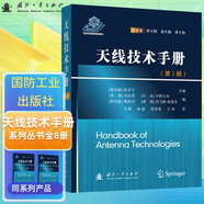 天線技術(shù)手冊（1）