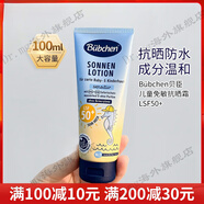 保稅德國(guó)貝臣兒童防曬乳霜男女孩寶寶面部物理防曬100ml 100ml