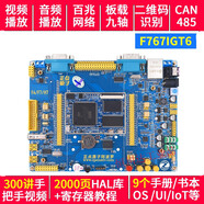 STM32F767IGT6開發(fā)板 (帶核心板)STM32F767 原子M7 F767板+7寸RGB屏1024+STLINK+O