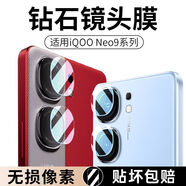 六魔【當(dāng)日發(fā)貨】適用iqoo neo9鏡頭膜iqooneo9spro鏡頭膜neo9pro攝像頭保護(hù)膜 昆侖二代鏡頭膜【3片裝】分體款*支持戴殼 vivo iqooneo9spro 