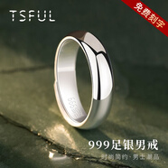 Tsful999足銀戒指男士簡(jiǎn)約素圈食指戒指純銀尾戒送兄弟生日禮物男實(shí)用 簡(jiǎn)約光面男戒【足銀999】
