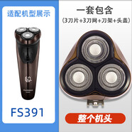 飛科適用剃須刀男刀頭刀片3頭2頭電動(dòng)刮胡刀FS373 339 372 319 FS391[整個(gè)機頭]