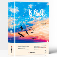 飛鳥集【中英對照注釋版】未刪減 英漢對照版雙語世界文學小說名著 經(jīng)典英語讀物故事書籍