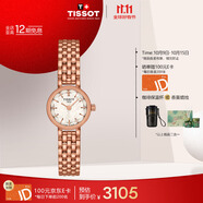 天梭（TISSOT）手表 小可愛(ài)系列女表 瑞士石英女士鋼帶腕表時(shí)尚表生日禮物