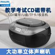 飛利浦（PHILIPS）AZ5368磁帶CD一體機(jī)播放器教學(xué)音響U盤TF卡帶唱片老式收錄音機(jī)中考高考英語聽力便攜大功率復(fù)讀機(jī)