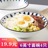 千扶里 陶瓷創(chuàng)意日式餐具陶瓷家用菜盤酒店裝菜盤子深盤湯盤方圓盤子 6英寸面碗【4只裝】
