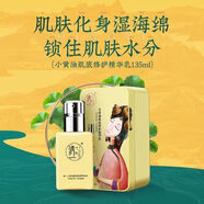 清一按摩泥深層毛孔清潔霜面膜女補水保濕提亮化妝護膚品旗艦線(xiàn)下同款 小黃油肌底修護精華乳135ml