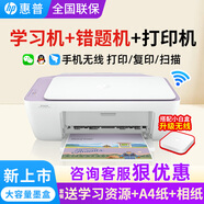 惠普 2386/2332家用打印機小型彩色照片噴墨打印復印件掃描一體機學(xué)生作業(yè)A4宿舍打印便攜式三合一 2386+小白盒【無(wú)線(xiàn)+海量學(xué)習資源】 套餐五（黑+彩可加墨墨盒+四色墨水3套）+大禮包