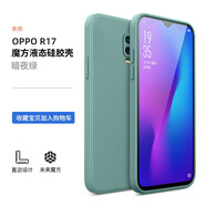 庚辰 適用oppor17手機(jī)殼液態(tài)硅膠R17保護(hù)套全包鏡頭防摔r17直邊液態(tài)硅膠殼男女新款潮超薄軟殼 OPPO R17 【暗夜綠】+鋼化膜