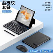 適用華為MateX3折疊屏手機殼無(wú)線(xiàn)藍牙鼠標鍵盤(pán)辦公皮套x2典藏版xs 鍵盤(pán)+電容筆+鼠標+皮套 華為Mate X3