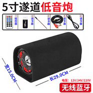 車美美車載低音炮貨車汽車改裝音響家用無線藍(lán)牙音箱戶外K歌音響電話 5寸遂道 帶藍(lán)牙+點(diǎn)煙線3米