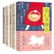 小川糸作品 共五冊 山茶文具店+閃閃發(fā)光的人生+歲月的針腳+獅子之家的點心日+出門買蛋去