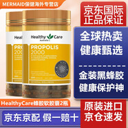 HealthyCare澳洲蜂膠軟膠囊 高濃度黑蜂膠膠囊平衡血脂增強(qiáng)免疫力 澳洲進(jìn)口 HC 蜂膠200粒/2瓶