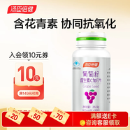 湯臣倍健 葡萄籽維生素C加E片 含花青素  抗氧化維C維E 90片 葡萄籽維生素【90片】