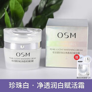 歐詩漫（OSM）水乳套裝美白淡斑護膚品珍珠白小白燈祛斑提亮補水保濕情人節(jié)禮物 珍珠白凈透潤白賦活霜50g