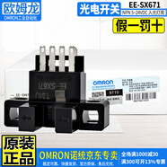 原裝OMRON歐姆龍EE-SX微型小型光電開關(guān) 紅外傳感器U槽感應(yīng)L型焊接式 插線式 WR含引線1米 EE-SX671 NPN 5-24VDC入光燈亮