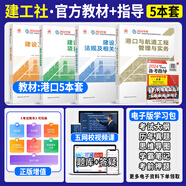 一級建造師備考2025教材習題集一建官方教材建筑市政機電水利公路專(zhuān)業(yè)自選一建教材考試用書(shū)歷年真題教材習題集 24版【港口專(zhuān)業(yè) 4本套】