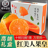 榮嶸順豐紅美人水果凍橙柑橘子春節新鮮水果禮盒寧波象山特產(chǎn) 【大果皇】6個(gè)6斤（單果8兩起） 精美禮盒裝