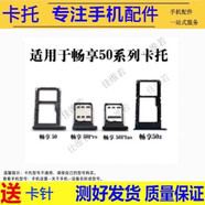 希雅達手機卡托適用華為暢享50 60 70pro 50Z 60X卡槽暢享6 7p 8p 9p 10p 20pro卡拖暢享20se 20plus卡套 華為暢享50卡托【留言備注顏色】