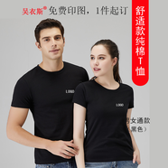 吳衣斯  純棉短袖t恤定制工作班服工裝文化衫diy印字logo衣服團體聚會畢業(yè)體恤 黑色可定制 XL可定制
