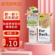 沛麗康美背皂背部控油/pp美臀洗屁屁水蜜桃香皂/背部祛痘噴霧 美背皂135g+背部祛痘噴霧100ml