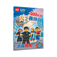 樂高城市500貼紙趣挑戰(zhàn)