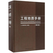工程地質(zhì)手冊(cè)（第五版）