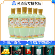 汾酒露酒 杏花村汾酒股份出品 53度 500mL 6瓶 榮耀竹 葉青