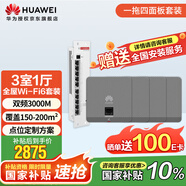 華為全屋wifi6套裝 無(wú)線(xiàn)ap面板3000M雙頻1拖4全屋路由器ac+ap組網(wǎng) AP162E灰色*4+弱電箱款8口POE交換機